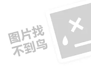 肥妞代理费需要多少钱？（创业项目答疑）